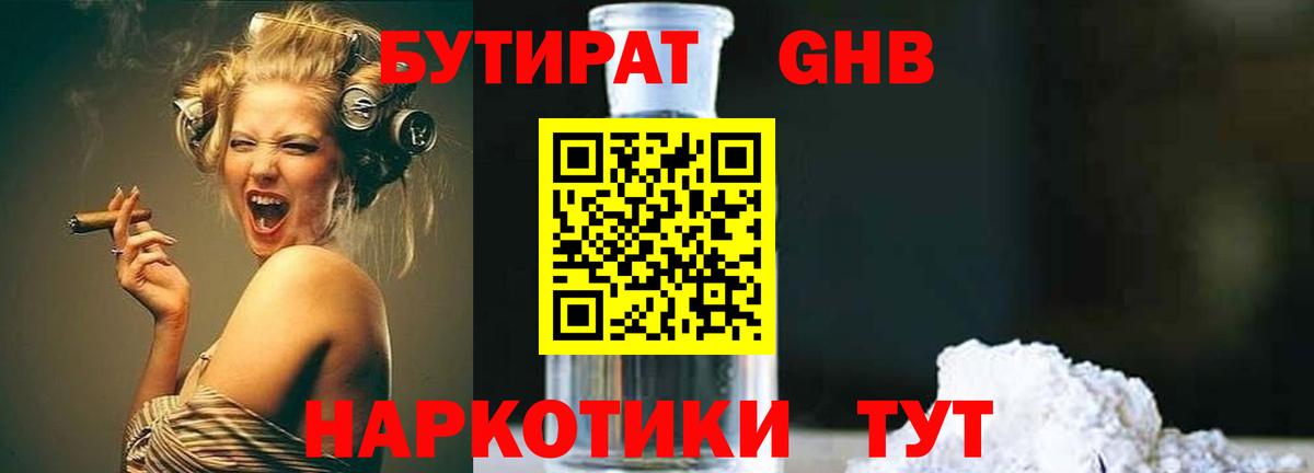 БУТИРАТ бутик Нижневартовск