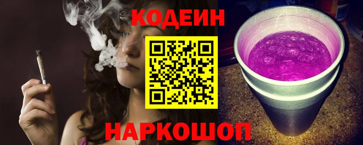 Кодеиновый сироп Lean Purple Drank  Кодеин напиток Lean (лин)  Нижневартовск  Вход с VPN 