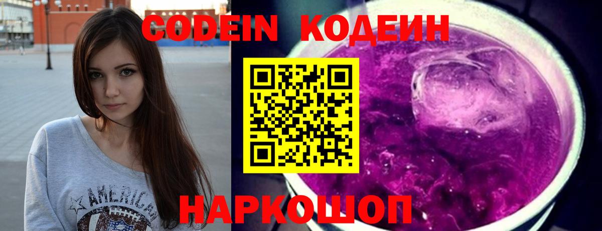 Кодеин напиток Lean (лин) Нижневартовск