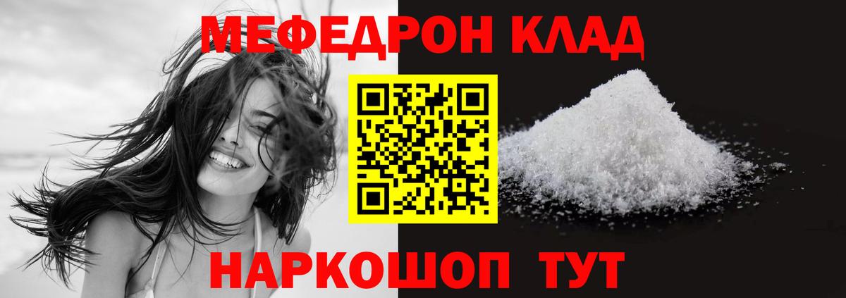 МЕФ кристаллы Нижневартовск
